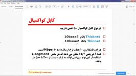 بخش 6  معرفی کابل های شبکه کواکسیال خانواده Cat سرکابل RJ 45