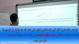 جلسه ششم آموزش فصل نهم علوم تجربی سال نهم دبیرستان محسن روستا