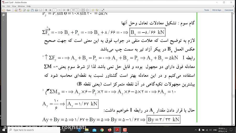 درک رفتار سازه مبحث عکس العمل های تکیه گاهی قسمت دوم