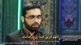 دعای روز دوم ماه رمضان حاج حمیدرضا طاهری