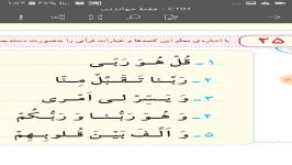 تدریس قرآن پایه اول دبستان،لوحه 25قسمت سوم