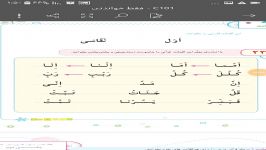 تدریس قرآن لول دبستان،لوحه 23 قسمت دوم