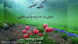 دعای روزسوم رمضان