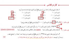 توضیح حل کاردرکلاس صفحه 133 ، ریاضی ششم، خانم محمدی دبستان پویندگان