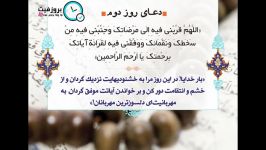 دعای روز دوم ماه رمضان + متن + لینک دانلود