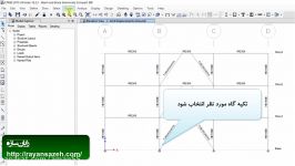 مثالی نحوه اعمال نشست تکیه گاهی در برنامه ETABS