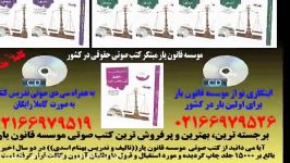 کتب حقوقی دکتر بهنام اسدی موسسه قانون یار تضمین رتبه تک رقمی شماست