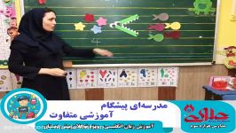 آموزش زبان انگلیسی ویژه نوگلان پیش دبستان مستقل علوی اصفهان