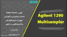 Agilent 1290 Multisampler  فناوری پیشرفته جهان