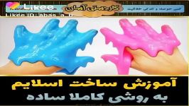 روش ساخت اسلایم کملا ساده