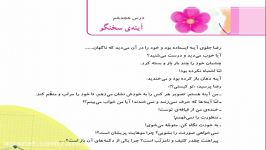 پایه سوم  هدیه های آسمان  مدرس جناب آقای احمدی درس 18