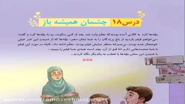 پایه چهارم هدیه های آسمان  مدرس جناب آقای احمدی درس 18