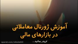 آموزش ژورنال معاملاتی در بازارهای مالی