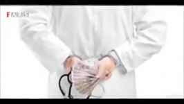 درآمد پزشک ایرانی ۷ برابر پزشک آمریکایی