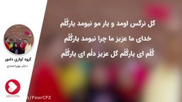 گروه آوازی دامور  دختر بویراحمدی