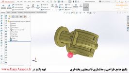 طراحی مدلسازی قطعات پیچیده