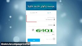 آموزش کلاس آنلاین موسسه شکوفا