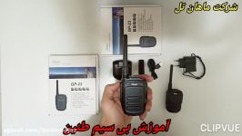 راهنمای استفاده واکی تاکی طنین tanin gp 23