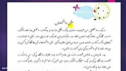 فارسی دوم ابتدایی  معنی لغات درس 17 مثل دانشمندان 
