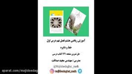 آموزش ریاضی هشتم فصل نهم درس اول خط دایره حل تمرین صفحه 141 کتاب درسی