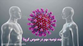 برای مقابله کرونا در خانه بمانیم