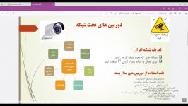 کتاب تجارت الکترونیک امنیت شبکه  پودمان 5  بخش اول