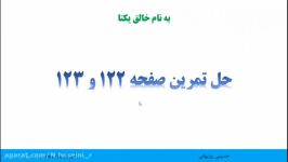 ریاضی پایه پنجم  حل تمرین مروری فصل 6 صفحه 122 123 نسترن حسینی روزبهانی