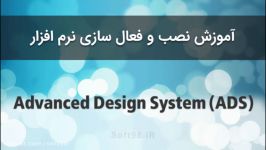 آموزش نصب کرک Keysight Advanced Design System ADS