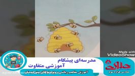 آموزش مفاهیم ریاضی ویژه نوگلان پیش دبستان مستقل علوی اصفهان