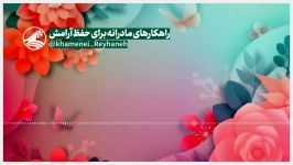 راهکارهای مادرانه برای حفظ آرامش خانواده در کرونا