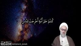 حجت الاسلام داودی کسی امربه معروف نهی منکر میکند برای پاکی جامعه دلش می بد