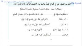 فیلم سوم التمرین الثانی تمارین درس هفتم عربی دهم انسانی