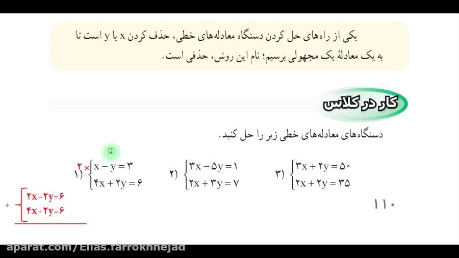 ریاضی نهم کاردرکلاس صفحه 110