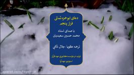 فراز پنجم دعای ابوحمزه ثمالی