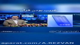 درد دل دیشب قرائتی در اخبار زنده شبکه 4  غریبیم