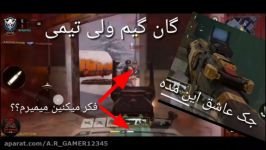 گیم پلی کال آف دیوتی موبایل مد جدید GUN GAME TEAM FIGHT