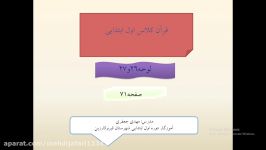 آموزش قرآن لوحه 26و27قران کلاس اول مدرس آکادمی هیوا مهدی جعفری