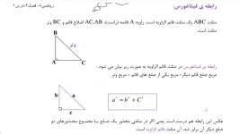 ریاضی8 فصل6 درس1