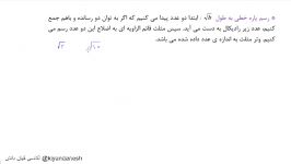 ریاضی8 فصل6 درس2