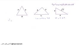 ریاضی8 فصل6 درس3