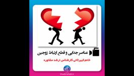 عناصر جدایی قطع ارتباط زوجین