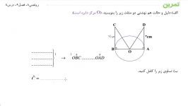 ریاضی8 فصل6 درس8