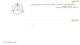 ریاضی8 فصل6 درس9