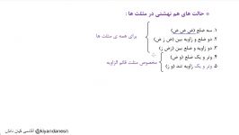 ریاضی8 فصل6 درس5