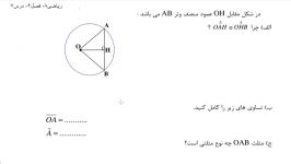 ریاضی8 فصل6 درس7