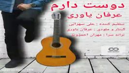 آهنگ عرفان یاوری  دوست دارم