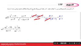 حل تمرین های صفحه ۱۲۳ ریاضی نهم قسمت اول