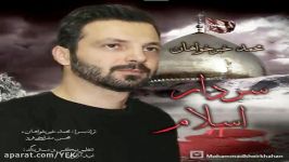 آهنگ محمد خیرخواهان  سردار اسلام