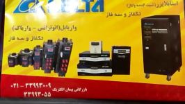 ترانس محافظ ولتاژ تثبیت کننده ولتاژ استابلایزر