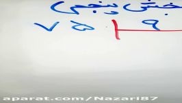 تدریس فصل 8 ریاضی سوم ابتدایی کاردر کلاس صفحه 146سوال 1 نجمه نظری